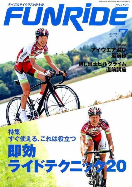 ファンライド 2015年7月号 (発売日2015年05月20日) 表紙