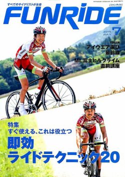 ファンライド 2015年7月号 (発売日2015年05月20日) 表紙