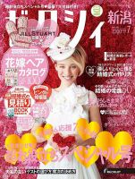 ゼクシィ新潟 7月号 表紙