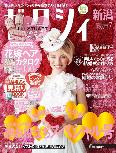 ゼクシィ新潟 7月号 (発売日2015年05月23日) 表紙