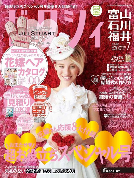 ゼクシィ富山・石川・福井 7月号 (発売日2015年05月23日) 表紙