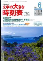 文字の大きな時刻表 2015年6月号 表紙