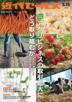 近代セールス 5月15日号 表紙