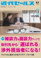 近代セールス 6月1日号 (発売日2015年05月20日) 表紙