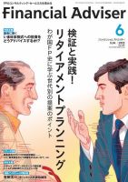 FinancialAdviser（ファイナンシャル・アドバイザー） 2015年6月号 (発売日2015年05月20日) 表紙