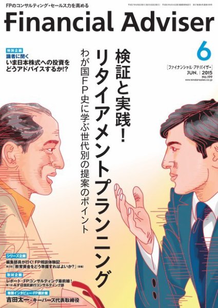 FinancialAdviser（ファイナンシャル・アドバイザー） 2015年6月号 (発売日2015年05月20日) 表紙