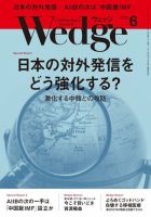 Wedge（ウェッジ） 2015年6月号 表紙