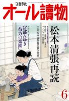 オール読物 2015年6月号 表紙