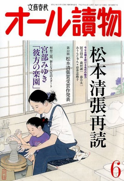 オール読物 2015年6月号 (発売日2015年05月22日) 表紙