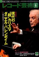 レコード芸術 6月号 (発売日2015年05月20日) 表紙