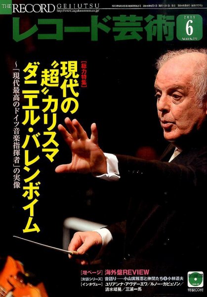 レコード芸術 6月号 (発売日2015年05月20日) 表紙