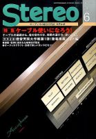 Stereo（ステレオ） 6月号 表紙