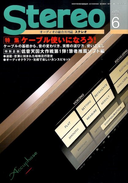 Stereo（ステレオ） 6月号 (発売日2015年05月19日) 表紙