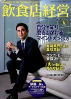 飲食店経営 15年06月号 発売日15年05月日 雑誌 定期購読の予約はfujisan