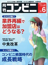 コンビニ 2015年06月号 (発売日2015年05月23日) 表紙