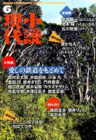 小説現代 2015年6月号 表紙