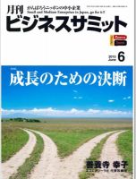 月刊次世代経営者 2015年6月号 表紙