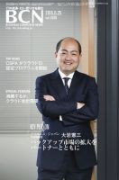 週刊BCN vol.1580 表紙