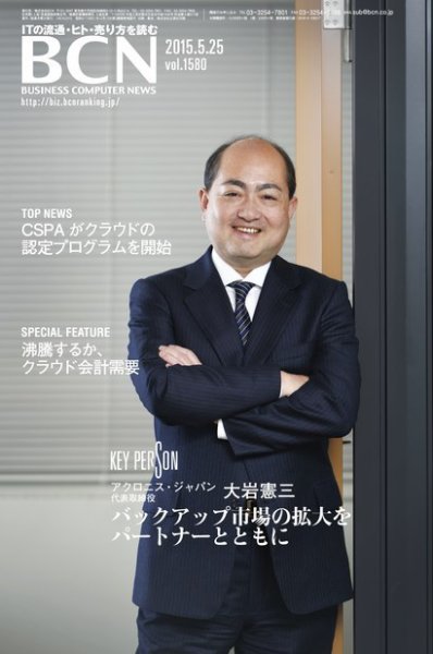 週刊BCN vol.1580 (発売日2015年05月25日) 表紙