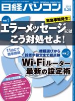 日経パソコン 表紙