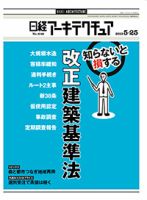 日経アーキテクチュア 表紙