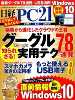 日経PC21 2015年7月号 表紙