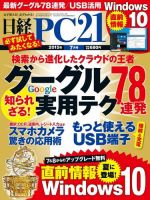 日経PC21 2015年7月号 (発売日2015年05月23日) 表紙