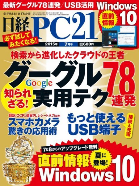 日経PC21 2015年7月号 (発売日2015年05月23日) 表紙