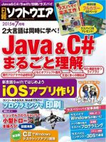 日経ソフトウエア 2015年7月号 表紙