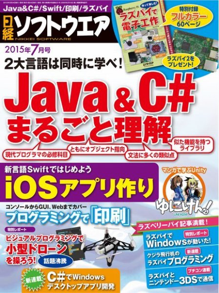 日経ソフトウエア 2015年7月号 (発売日2015年05月23日) 表紙