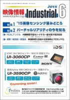 映像情報インダストリアル 通巻856号 (発売日2015年05月25日) 表紙