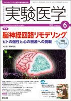 実験医学 Vol.33No.9 表紙