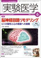 実験医学 Vol.33No.9 (発売日2015年05月20日) 表紙