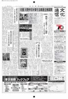The Bunka News 2015年05月25日発売号 表紙