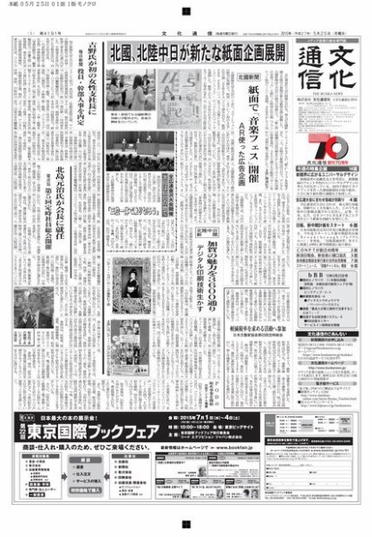 The Bunka News 2015年05月25日発売号 表紙