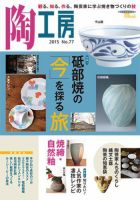 陶工房 NO.77 表紙