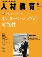 人材教育 2015年6月 (発売日2015年05月20日) 表紙