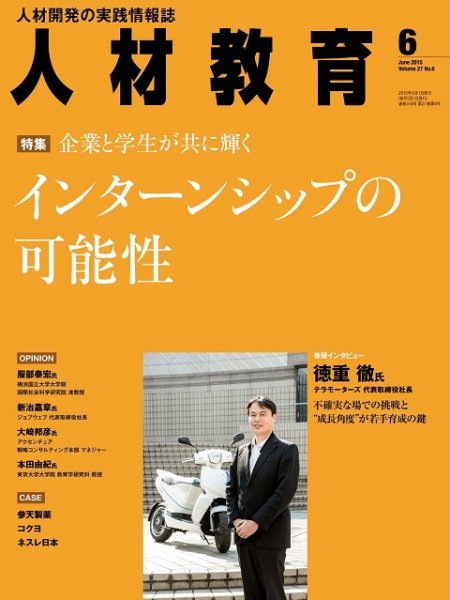 人材教育 2015年6月 (発売日2015年05月20日) 表紙
