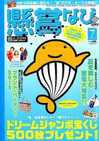 懸賞なび 2015年7月号 表紙