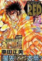 チャンピオンRED(レッド)  2015年7月号 表紙