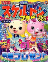 スケルトンプラザ 2015年7月号 表紙
