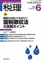 月刊　税理 6月号 表紙