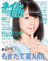ネイルUP！ 2015年7月号 (発売日2015年05月23日) 表紙
