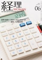 月刊経理ウーマン 2015年6月号 (発売日2015年05月20日) 表紙