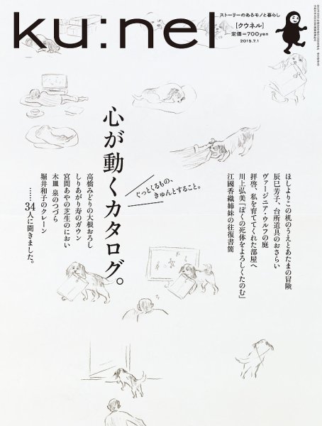 Ｋｕ：ｎｅｌ（クウネル） 74号 (発売日2015年05月20日) 表紙
