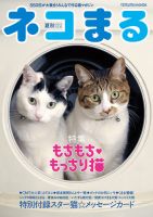 ネコまる Vol.30 表紙