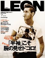 LEON（レオン） 2015年7月号 (発売日2015年05月23日) 表紙