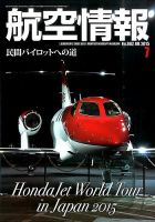 航空情報 2015年7月号 (発売日2015年05月21日) 表紙