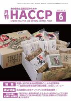 月刊HACCP 2015年05月22日発売号 表紙