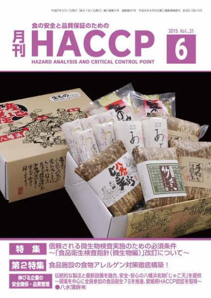 月刊HACCP 2015年05月22日発売号 表紙